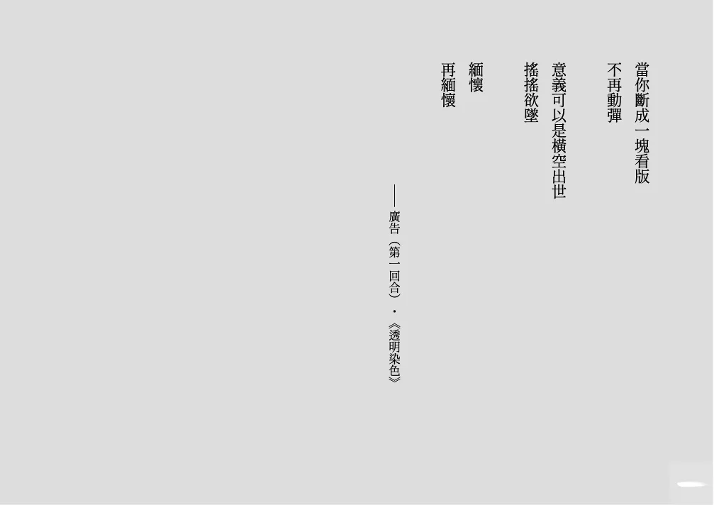 廣告（第一回合）