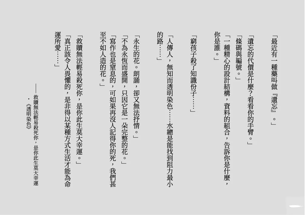 救贖無法輕易殺死你，是你此生莫大幸運